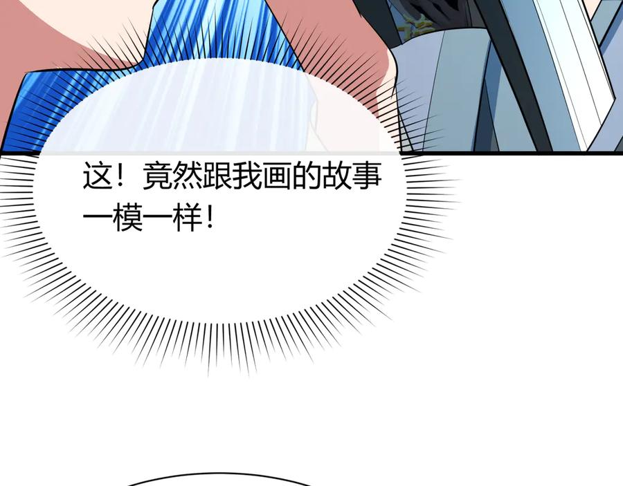 全球诡异时代 第383话 云梦篇-收编山大王！ 第150页