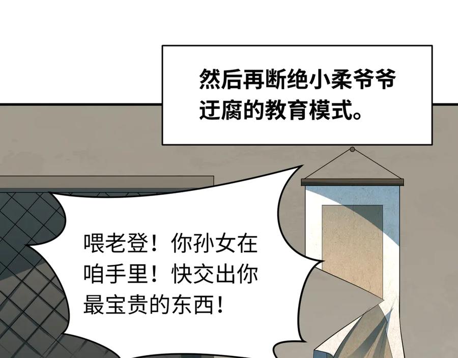 全球诡异时代 第383话 云梦篇-收编山大王！ 第156页