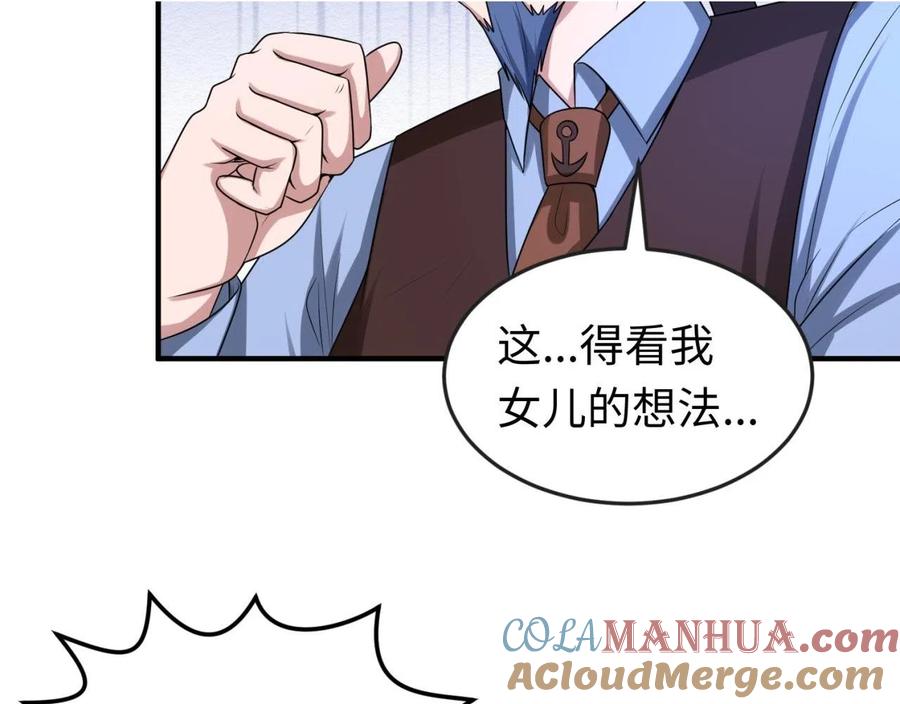 全球诡异时代 第39话 借您女儿一用 第61页