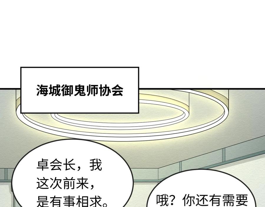 全球诡异时代 第39话 借您女儿一用 第43页