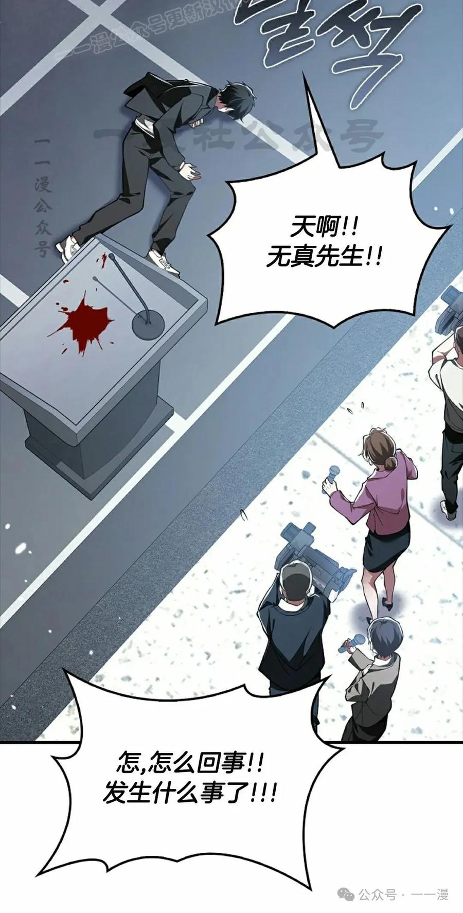 《我不是回归者》第39话 第70页