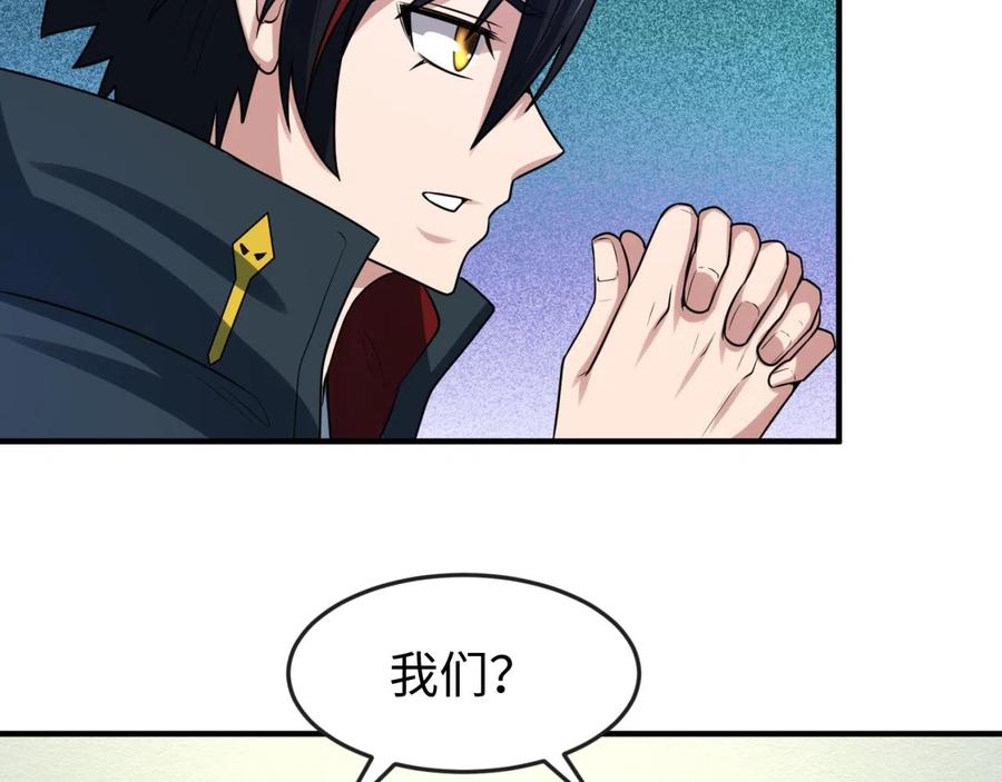 全球诡异时代 第39话 借您女儿一用 第47页