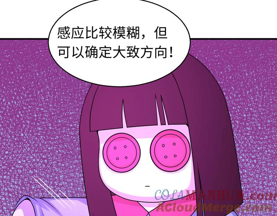 全球诡异时代 第39话 借您女儿一用 第53页