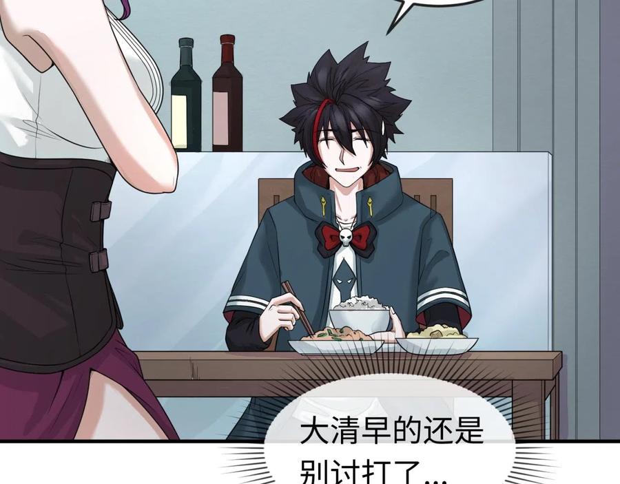 全球诡异时代 第39话 借您女儿一用 第22页