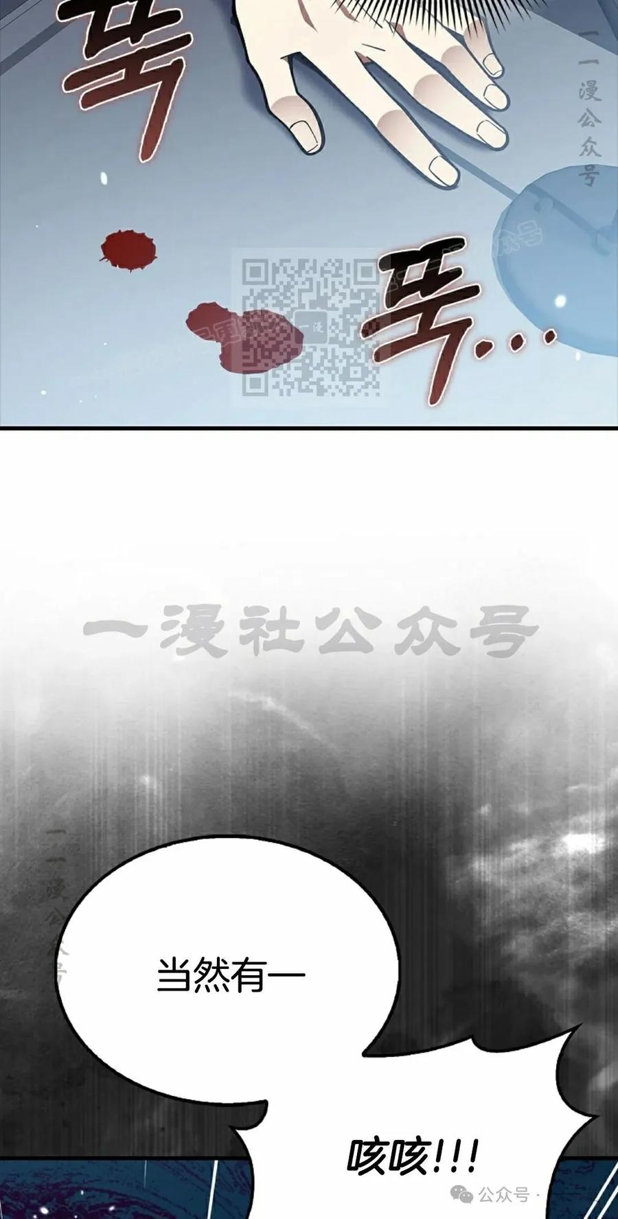 《我不是回归者》第39话 第66页