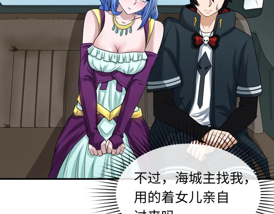 全球诡异时代 第39话 借您女儿一用 第83页