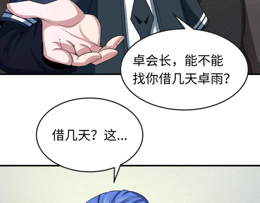 全球诡异时代 第39话 借您女儿一用 第56页
