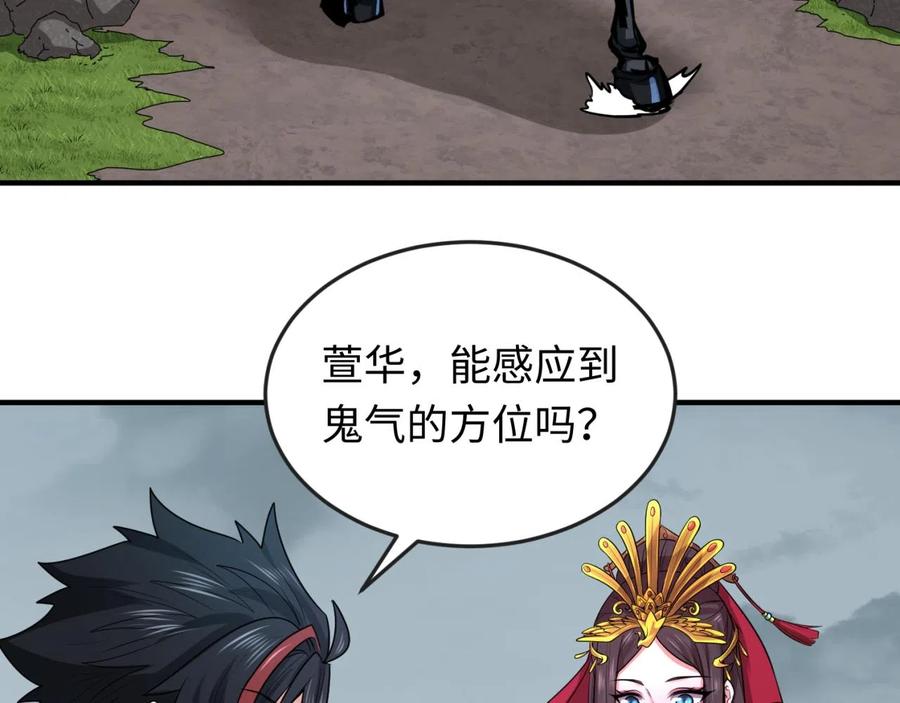 全球诡异时代 第39话 借您女儿一用 第36页