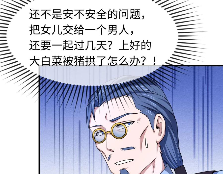 全球诡异时代 第39话 借您女儿一用 第60页