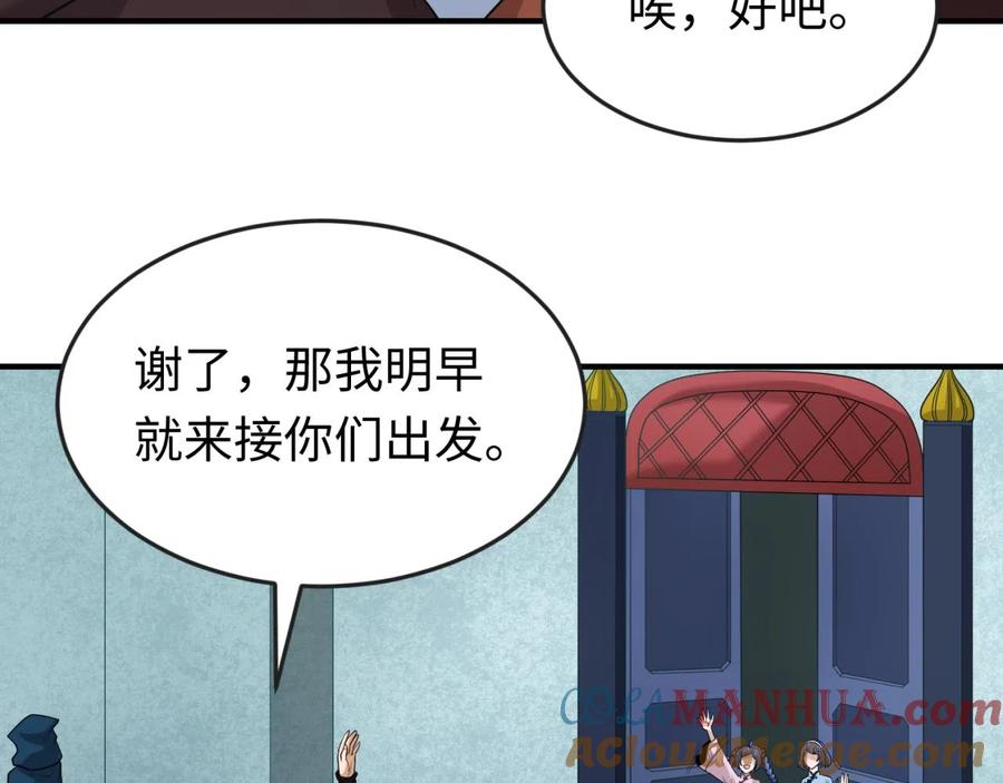 全球诡异时代 第39话 借您女儿一用 第69页