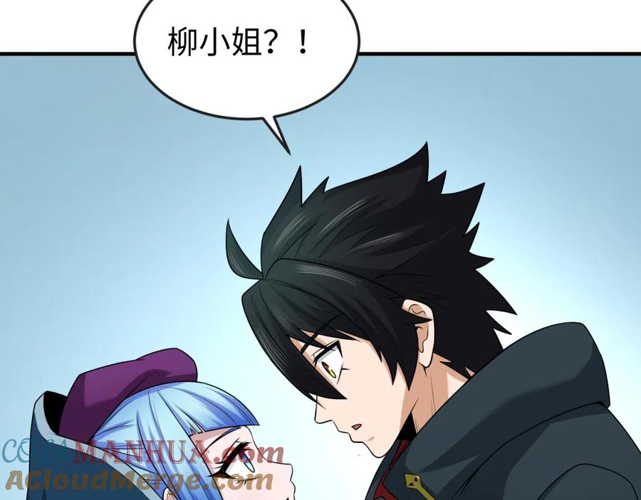 全球诡异时代 第39话 借您女儿一用 第73页