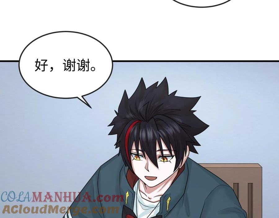 全球诡异时代 第39话 借您女儿一用 第17页