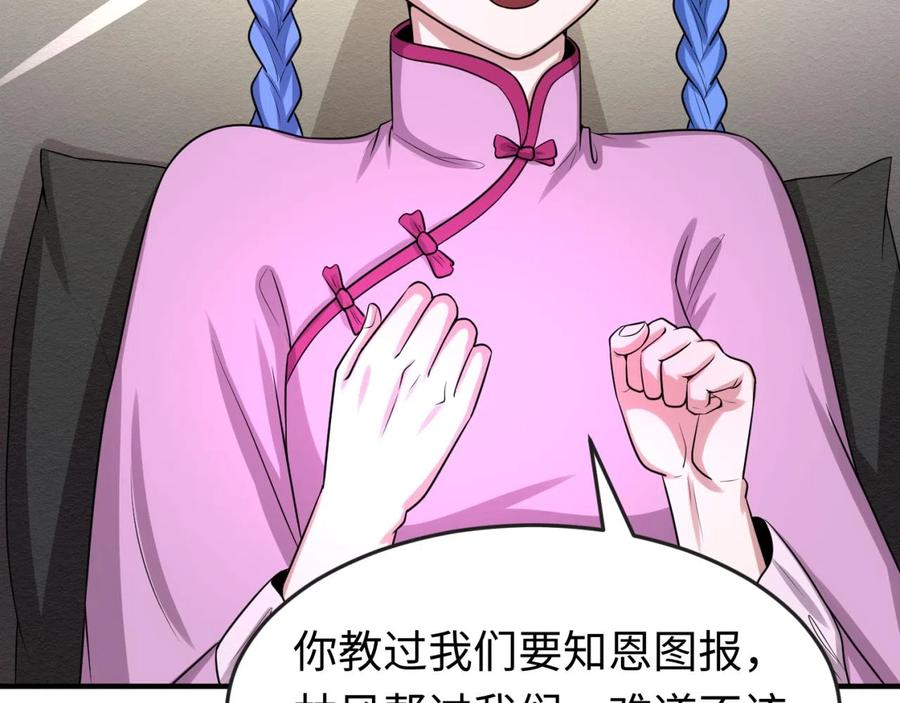 全球诡异时代 第39话 借您女儿一用 第63页