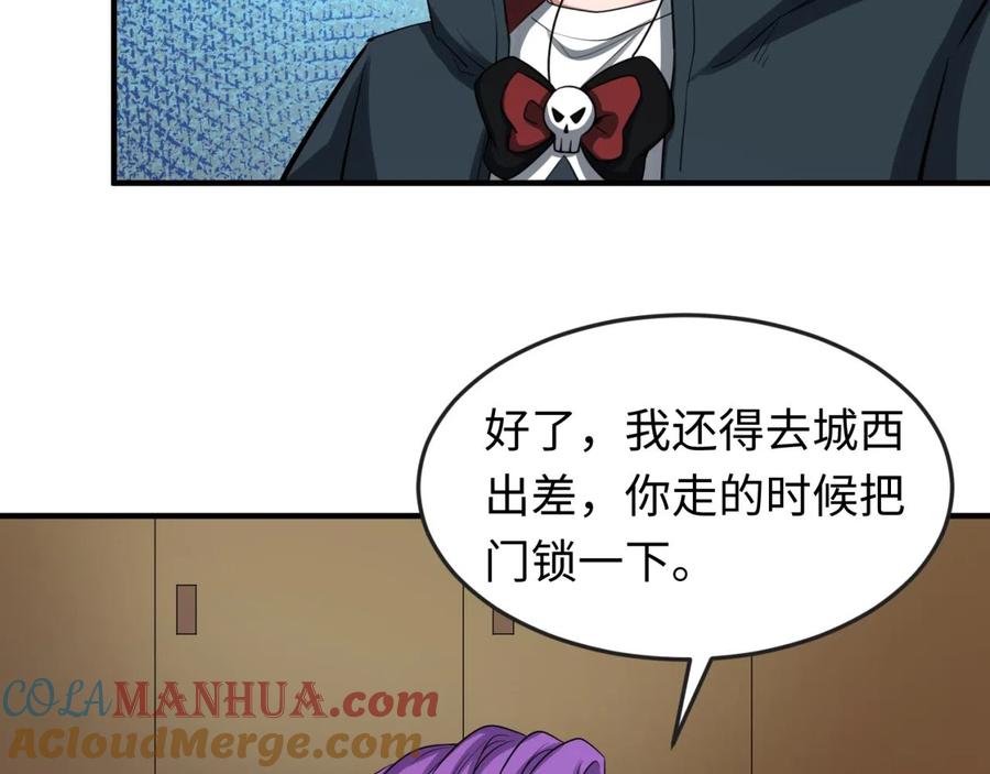 全球诡异时代 第39话 借您女儿一用 第25页