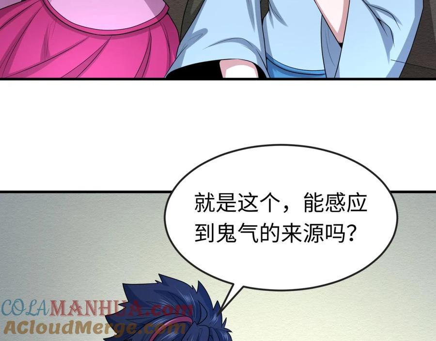 全球诡异时代 第39话 借您女儿一用 第49页