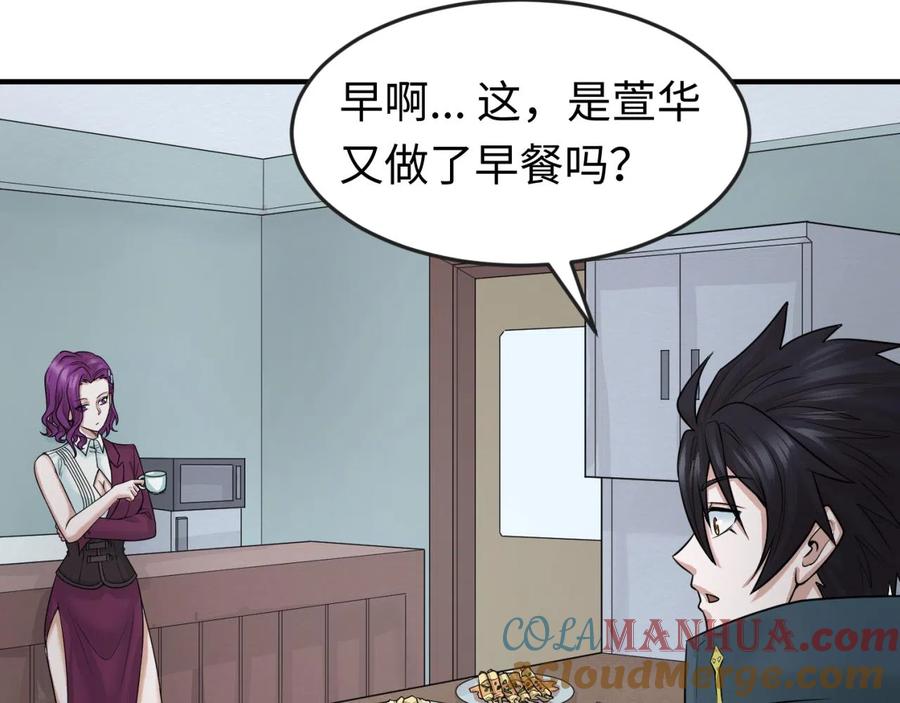 全球诡异时代 第39话 借您女儿一用 第13页