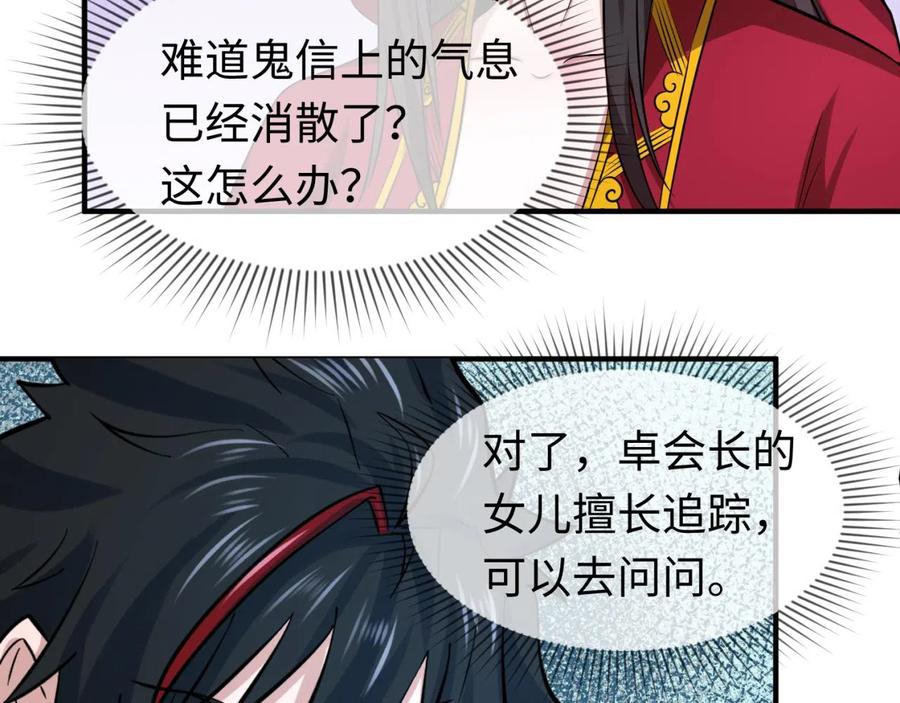 全球诡异时代 第39话 借您女儿一用 第39页