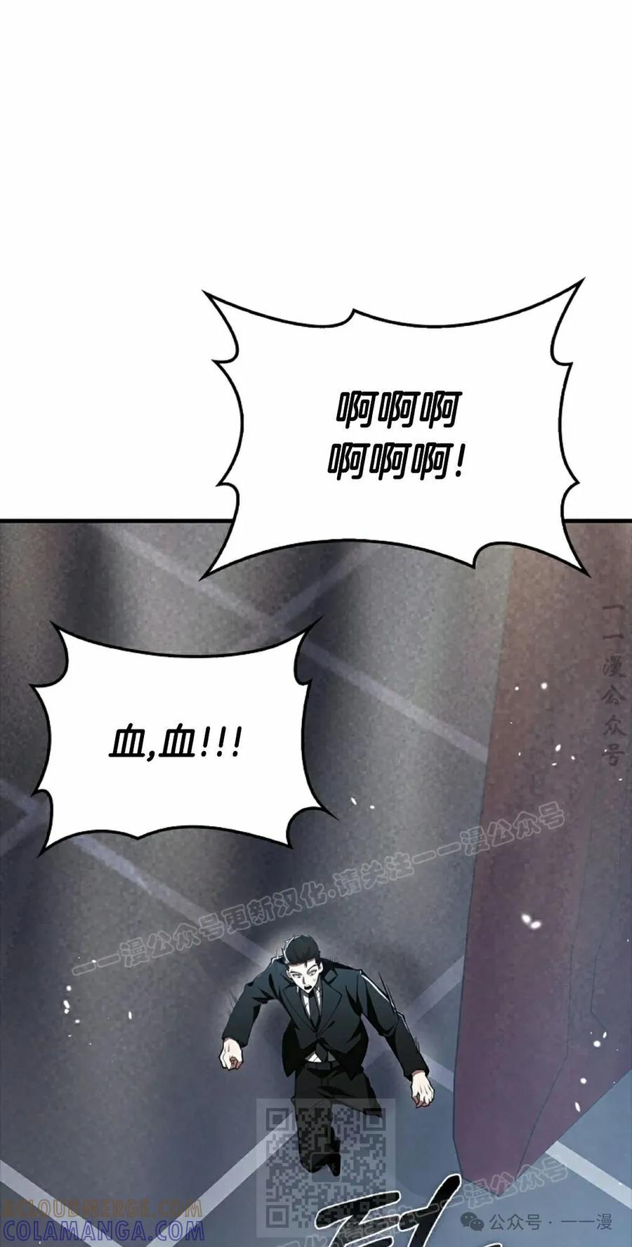 《我不是回归者》第39话 第69页