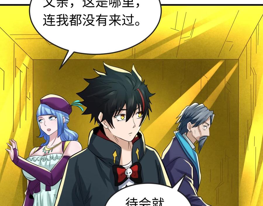 全球诡异时代 第39话 借您女儿一用 第103页