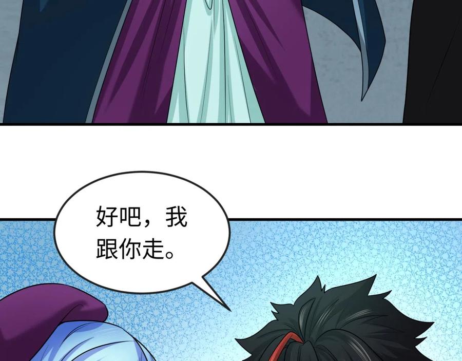 全球诡异时代 第39话 借您女儿一用 第80页