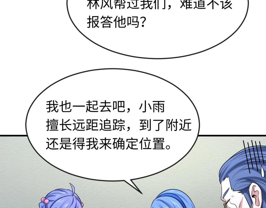 全球诡异时代 第39话 借您女儿一用 第64页
