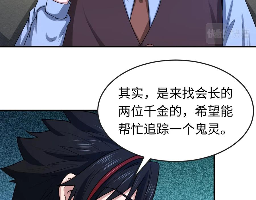 全球诡异时代 第39话 借您女儿一用 第46页
