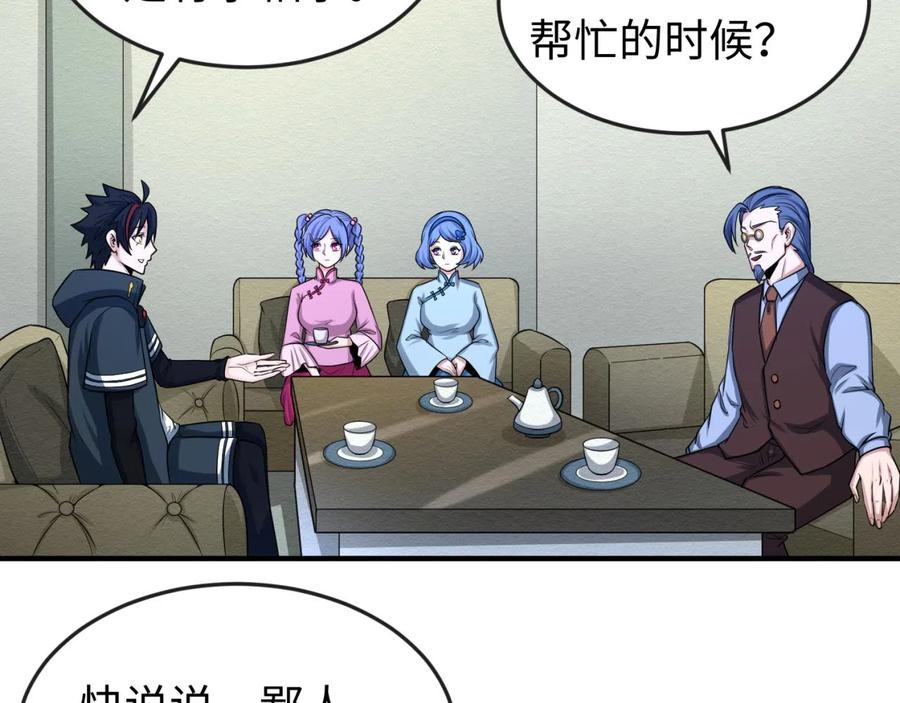 全球诡异时代 第39话 借您女儿一用 第44页