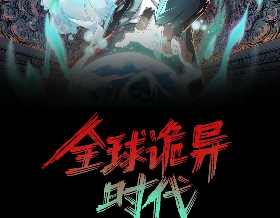 全球诡异时代 第39话 借您女儿一用 第2页
