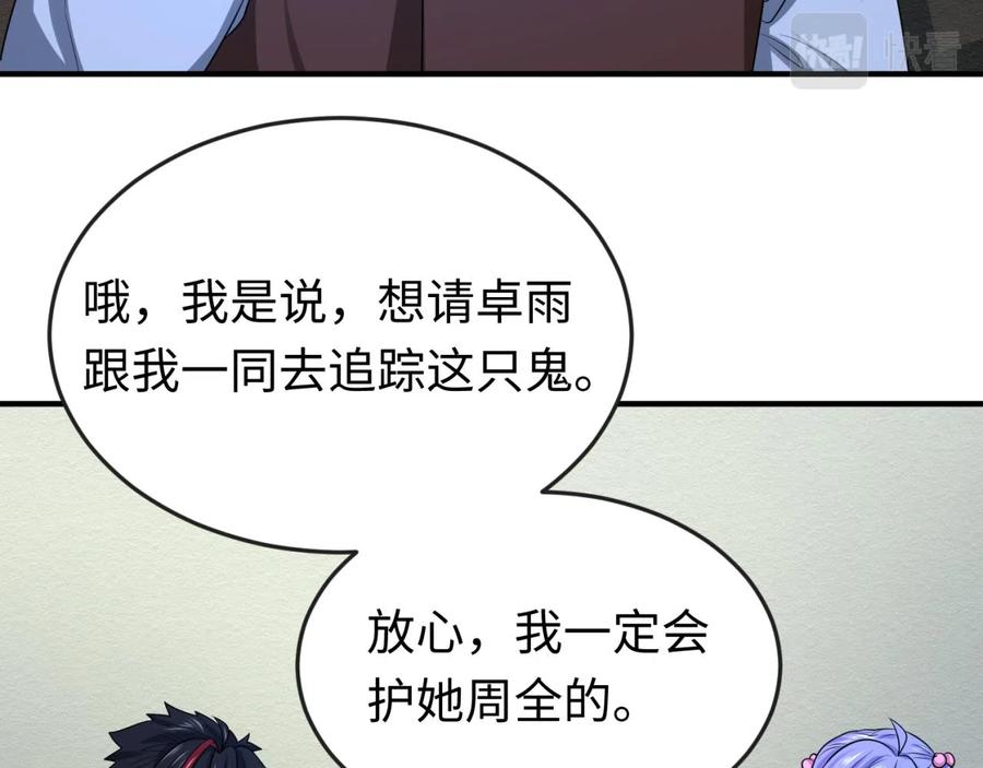 全球诡异时代 第39话 借您女儿一用 第58页
