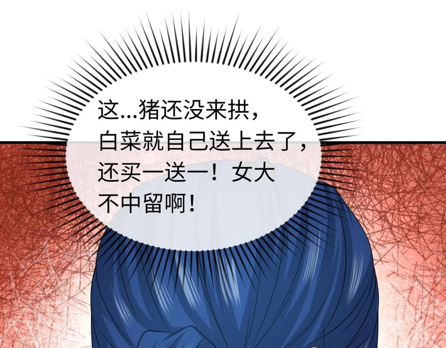 全球诡异时代 第39话 借您女儿一用 第67页
