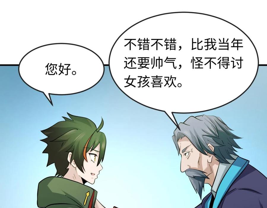 全球诡异时代 第39话 借您女儿一用 第92页