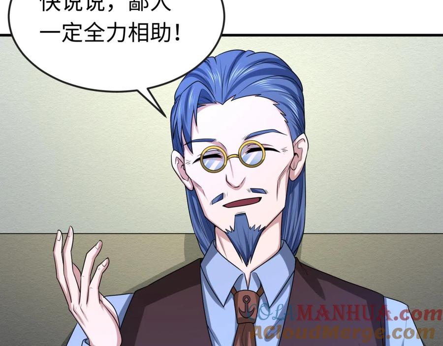 全球诡异时代 第39话 借您女儿一用 第45页