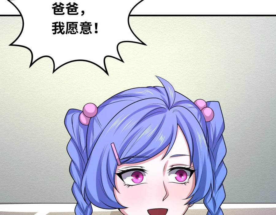 全球诡异时代 第39话 借您女儿一用 第62页