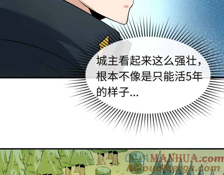 全球诡异时代 第39话 借您女儿一用 第97页