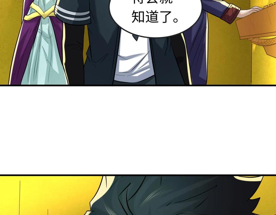 全球诡异时代 第39话 借您女儿一用 第104页