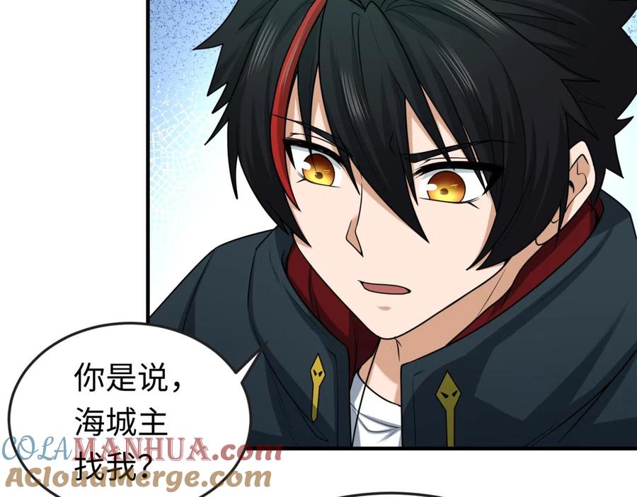 全球诡异时代 第39话 借您女儿一用 第77页
