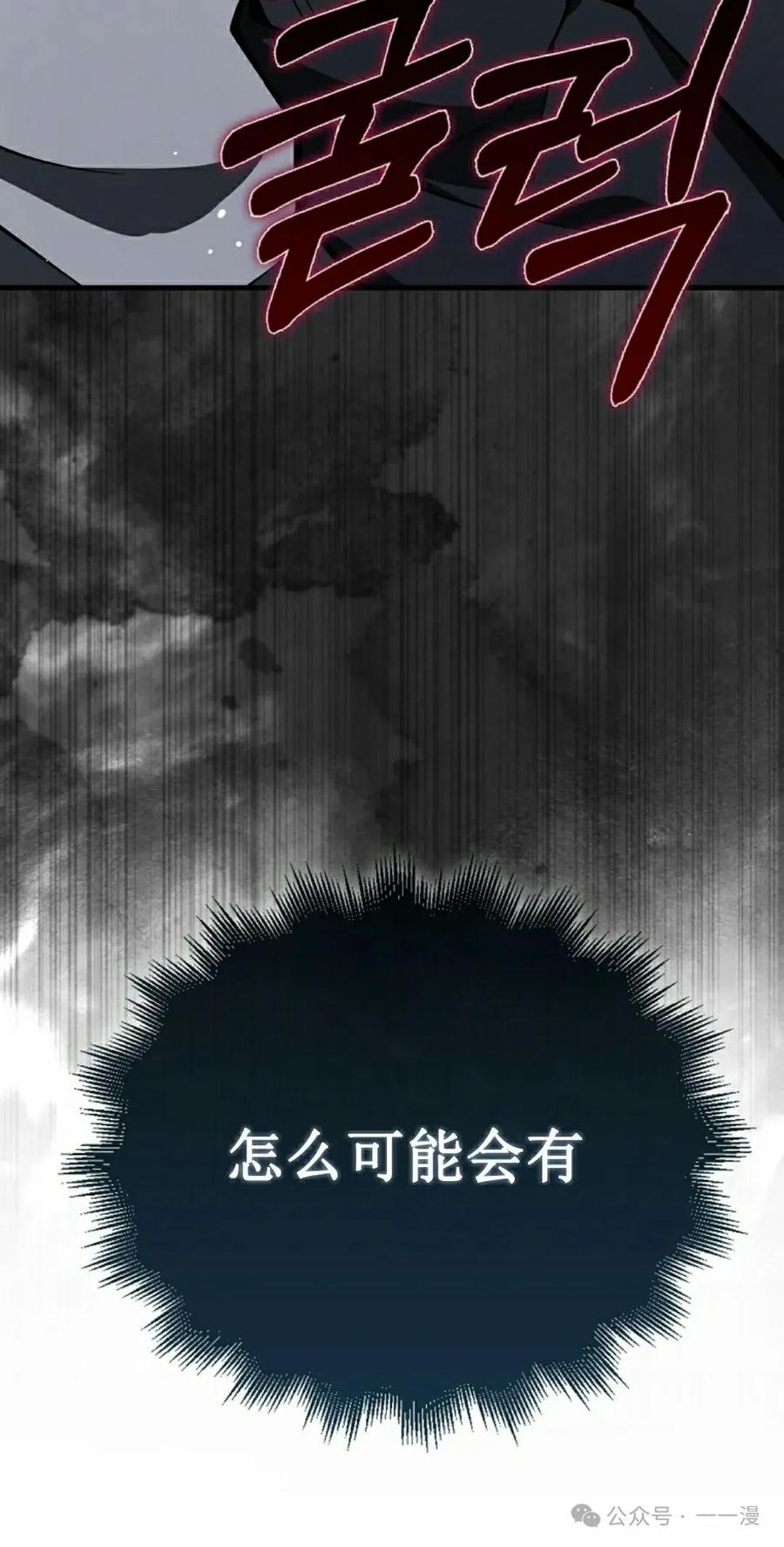 《我不是回归者》第39话 第68页