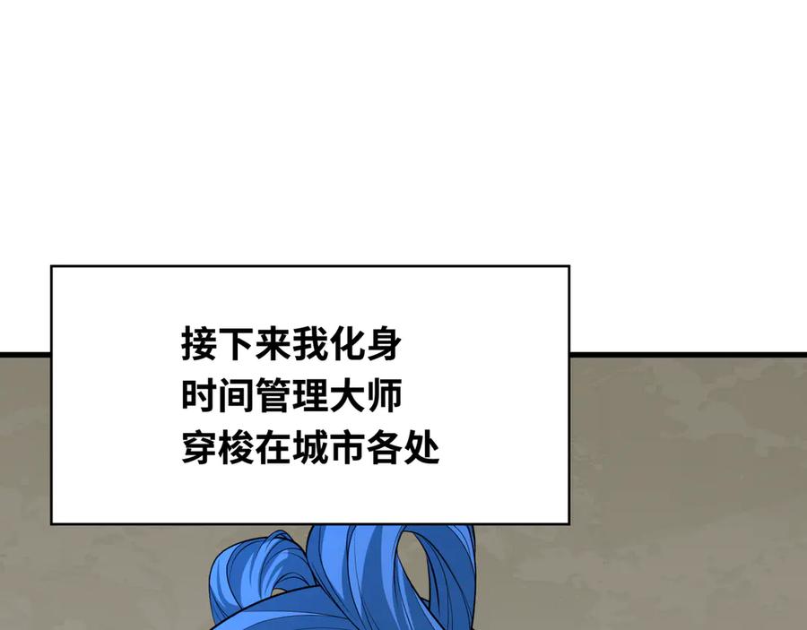 全球诡异时代 第384话 云梦篇-时间管理大师！ 第124页