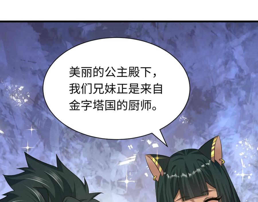 全球诡异时代 第384话 云梦篇-时间管理大师！ 第55页