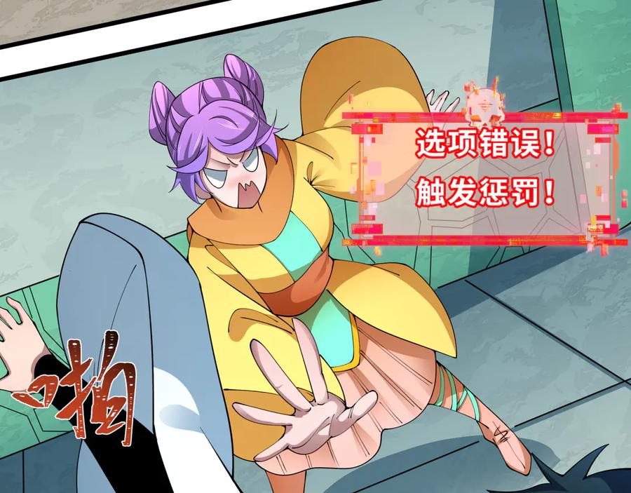 全球诡异时代 第384话 云梦篇-时间管理大师！ 第154页