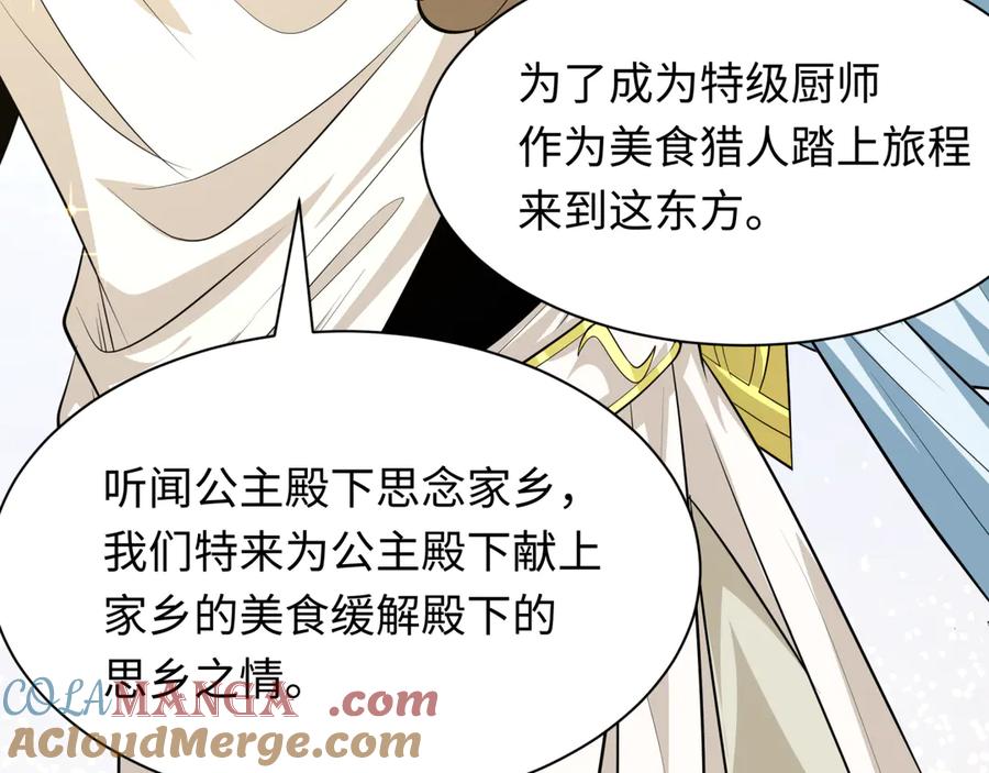 全球诡异时代 第384话 云梦篇-时间管理大师！ 第57页