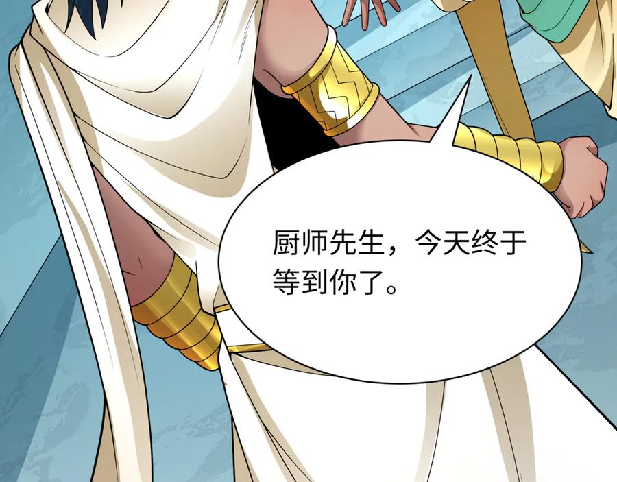 全球诡异时代 第384话 云梦篇-时间管理大师！ 第216页