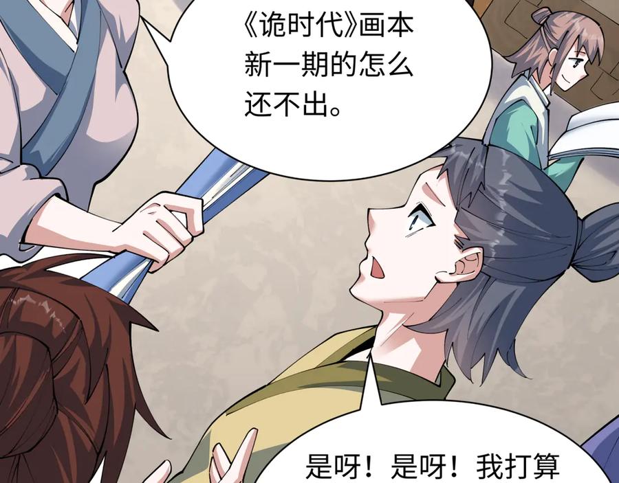 全球诡异时代 第384话 云梦篇-时间管理大师！ 第166页