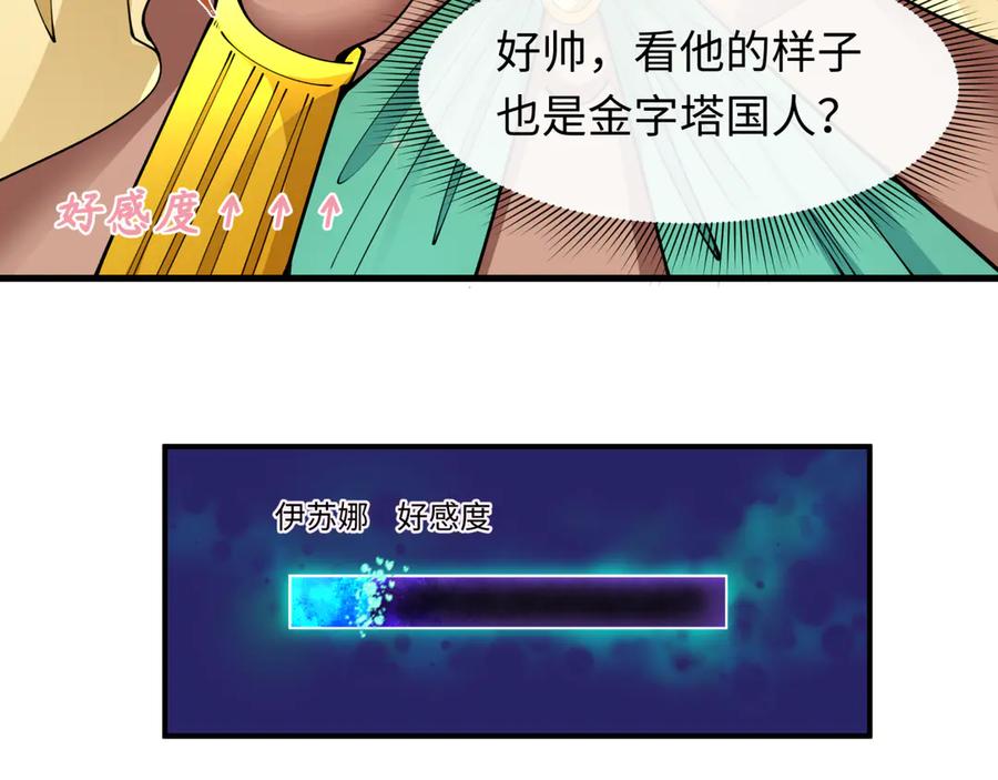 全球诡异时代 第384话 云梦篇-时间管理大师！ 第28页