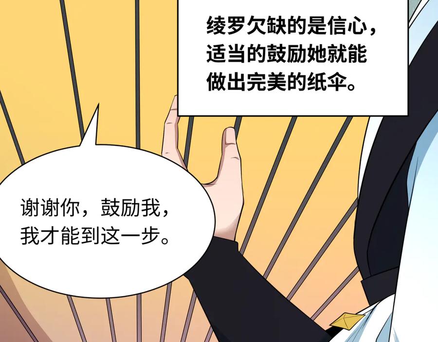 全球诡异时代 第384话 云梦篇-时间管理大师！ 第136页