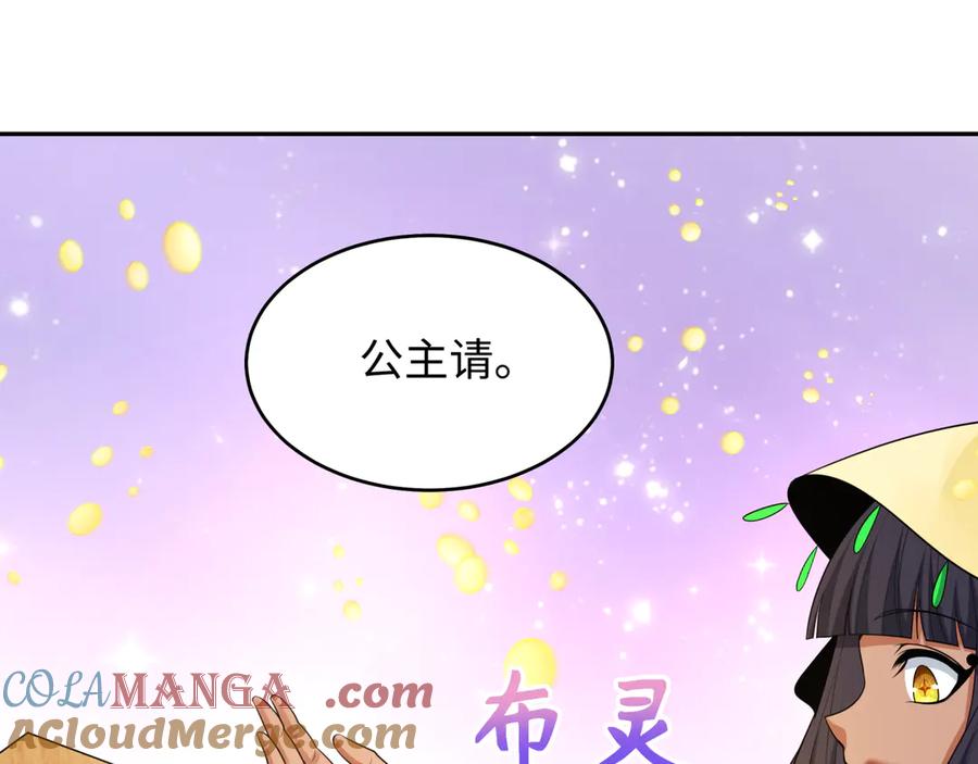 全球诡异时代 第384话 云梦篇-时间管理大师！ 第77页