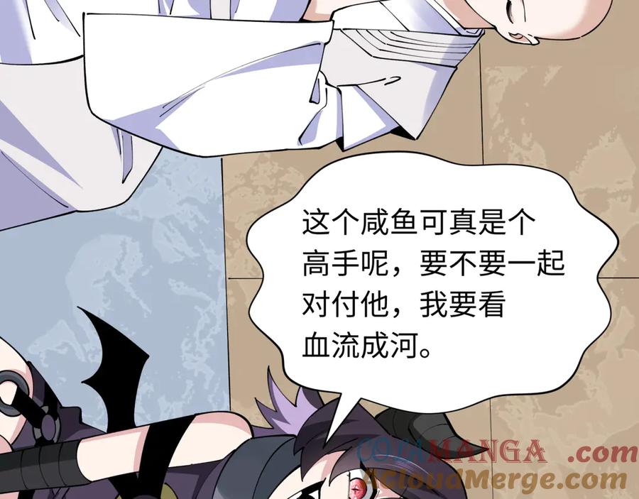 全球诡异时代 第384话 云梦篇-时间管理大师！ 第113页
