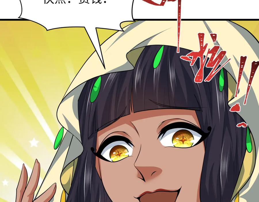 全球诡异时代 第384话 云梦篇-时间管理大师！ 第59页