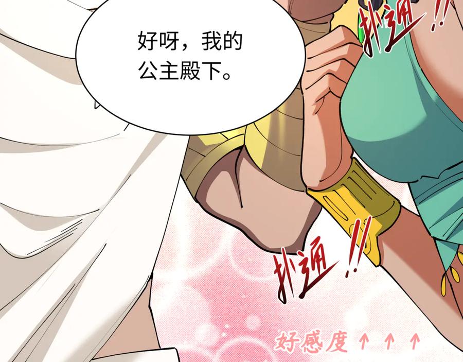 全球诡异时代 第384话 云梦篇-时间管理大师！ 第108页
