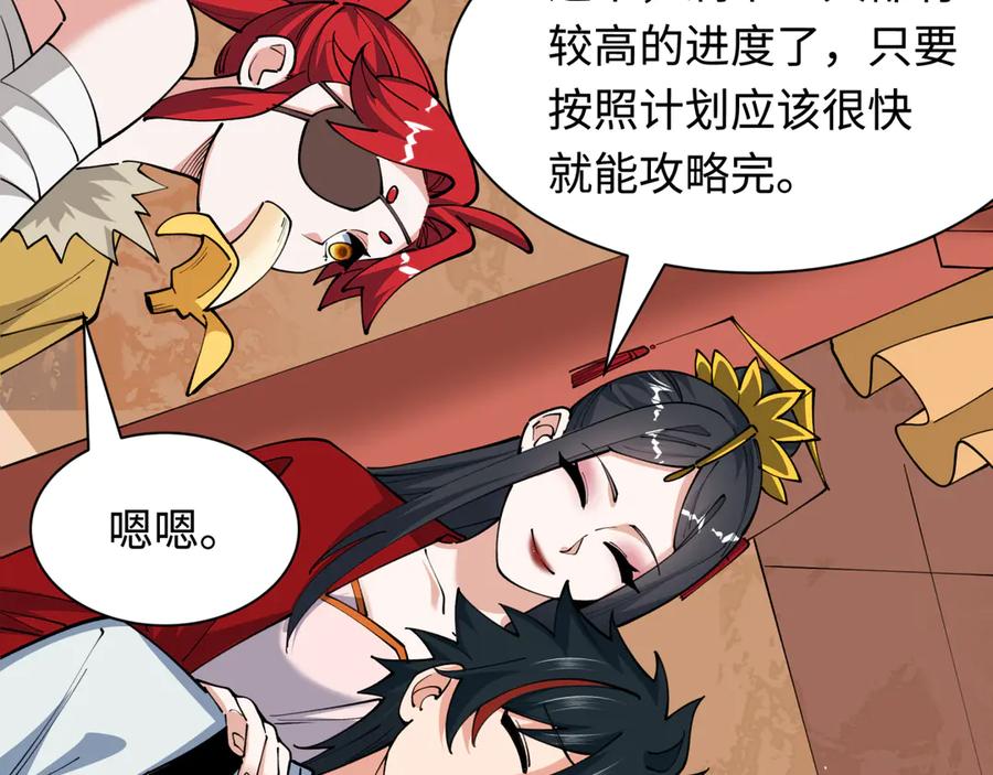 全球诡异时代 第384话 云梦篇-时间管理大师！ 第119页